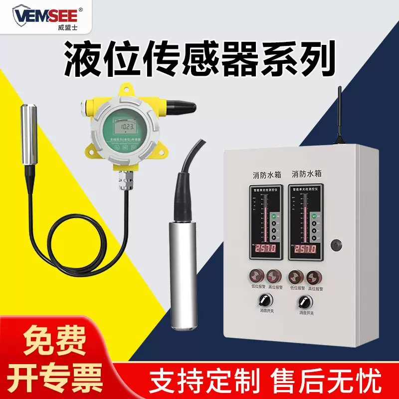 无线液位传感器高精度水位计消防水池河道水库控制仪投入式液位计