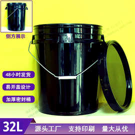 32L塑料桶避光黑色加厚真石漆桶包装高密封多用途饲料农资诱蜂桶