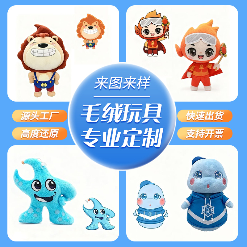 Plush Toy Company Mascot Company Small Pendant Doll Custom-Made with Logo from Your Own Design and Sample Plush Doll