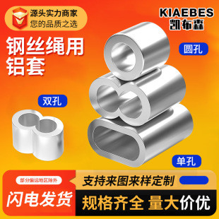 Wire rope aluminum sleeve eight-shaped hole clamp round oval single and double hole lock quick chuck chuck aluminum alloy chuck