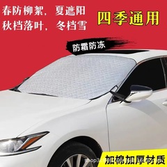 車のフロントガラス厚みのある防雪カバー霜雪バッフル不凍液暖かいカーカバー日焼け止めサンシェード断熱ハーフカバー