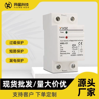 温州异星导轨式电压保护器 40A63A过欠压保护器 家用电器 HBG-01
