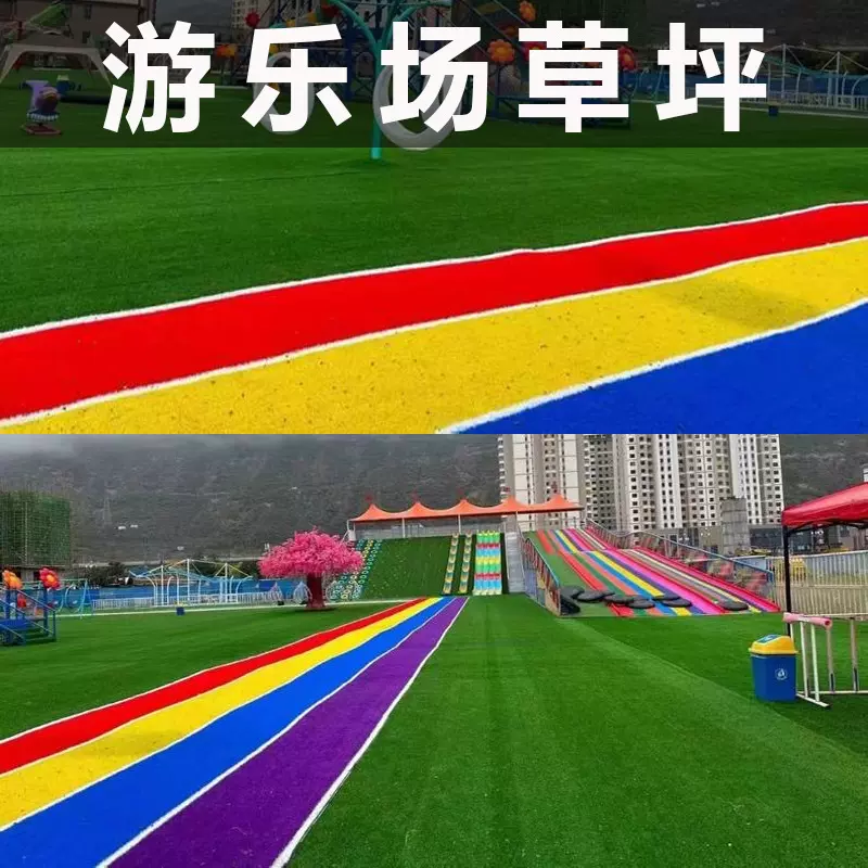 定制彩色草坪仿真草坪人造假草皮幼儿园彩虹跑道游乐场塑料草四色