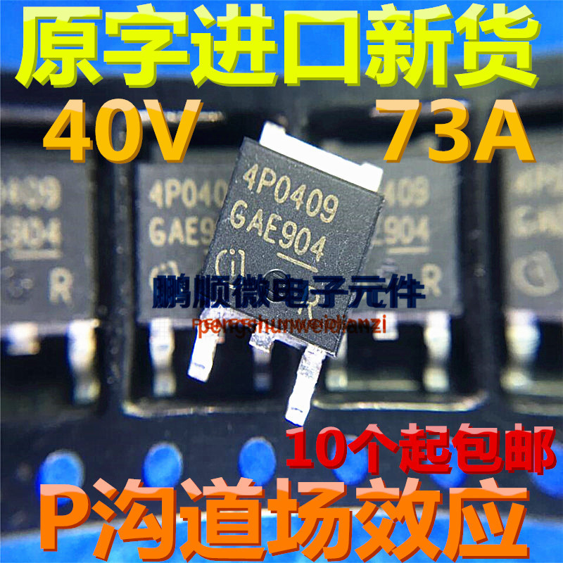 贴片 IPD70P04P4-09 4P0409 73A/40V P沟道 MOS管场效应管 TO-252