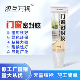 门窗密封胶玻璃胶环保密封填缝厨卫防霉快干胶结构胶定制批发