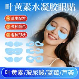 源润本草厂家制定水凝胶眼贴ome 牌贴工加水滴形眼贴逗号眼贴
