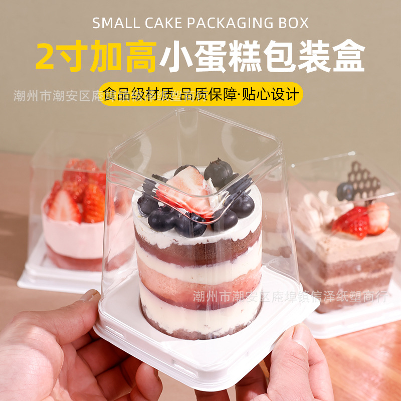 2寸加高小蛋糕包装盒透明烘焙一人食千层慕斯蛋糕提拉米苏打包盒