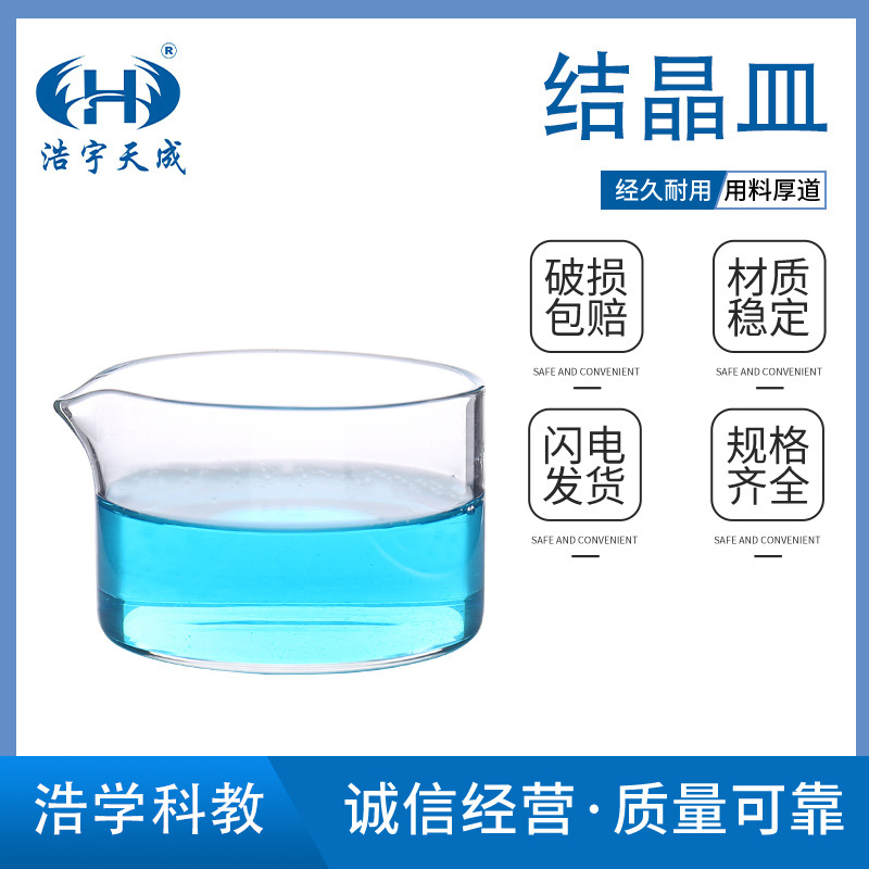 结晶皿 玻璃细胞培养60mm80mm100mm125mm150mm180mm200mm教学仪器