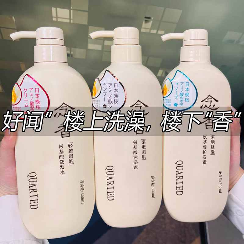 QUARIED nianxiang evening Cherry wash and care cream suit amino acid anti-dandruff anti-itching shampoo shower gel lasting fragrance QUARIED nianxiang evening Cherry wash and care cream suit amino acid anti-dandruff anti-itching shampoo shower gel lasting fragrance