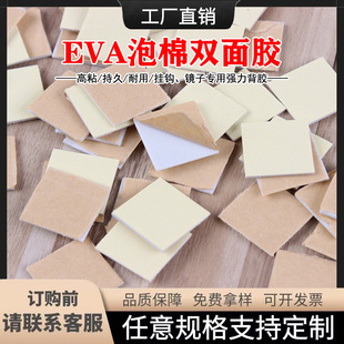 White Eva Foam Sponge Strong Adhesive Double-Sided Tape Die-Cut Hook Mirror Adhesive Square Eva Foam Double-Sided Tape