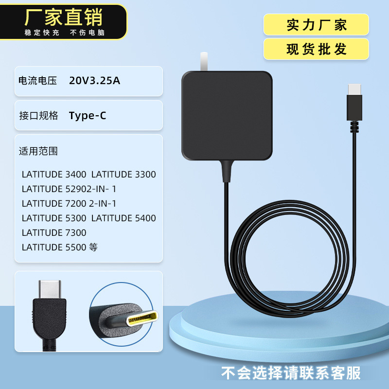 Suitable for Dell Laptop Charger 65W Type-C20V3.25A Computer Power Adapter Cable Portable Model