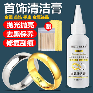 HEYCHESS Xijie gold silver jewelry cleaning cream silver washing water blackening maintenance oxidation watch necklace cleaning agent