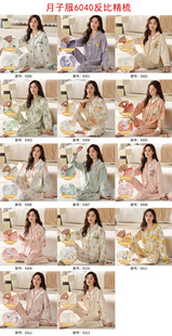 Confinement pajamas women's autumn long sleeve 6040 cotton new autumn and winter postpartum maternity nursing home wear suit