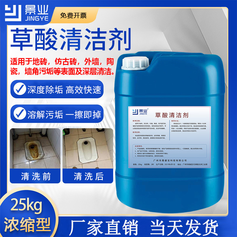 草酸清洁剂高浓度原液厕所强力去污除垢外墙碱瓷砖工业水泥清洗剂