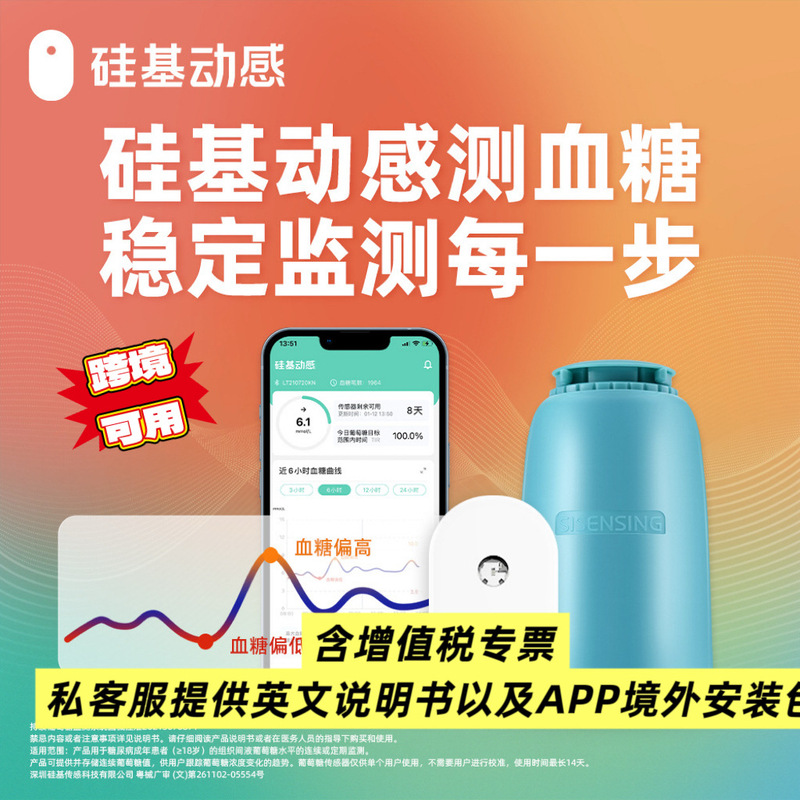 Silicon-Based Dynamic Blood Glucose Monitor [Same Model as Offline Version, Cross-Border Service] No Need to  Fingers, Valid Until September 2027