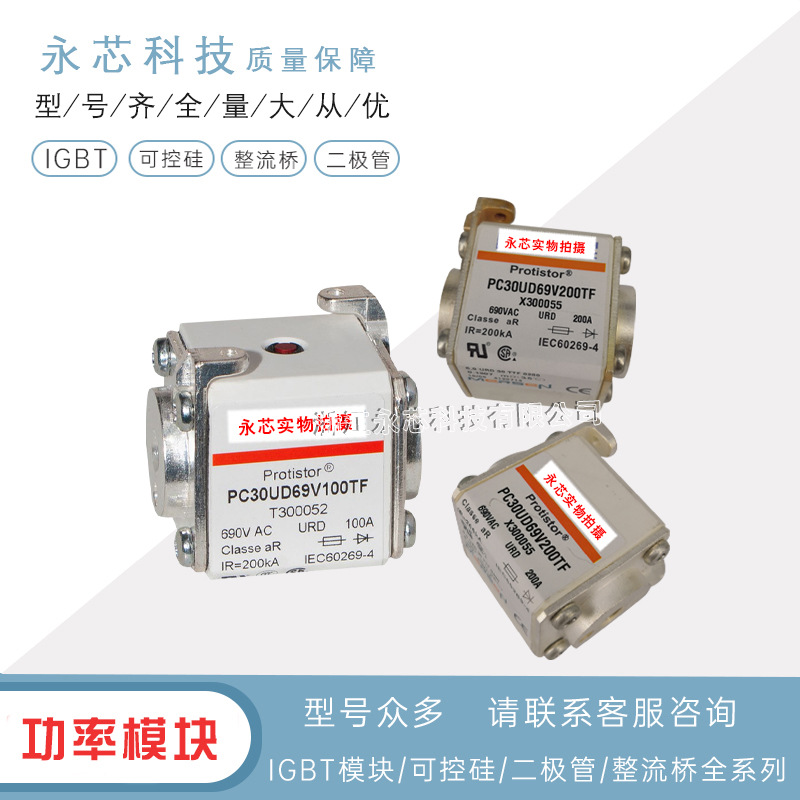 优势库存PC30UD69V100TF T300052全新熔断器/保险丝原装进口现货