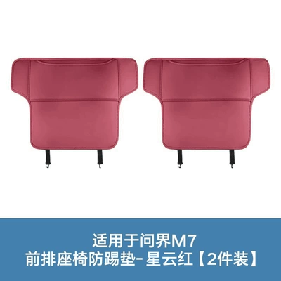 M9, and M5, front and rear seat — Chair back anti-kick pad - 26-models-of-m7-without-small-table-board-front-row-anti-kick-mat-nebula-red2-piece-set