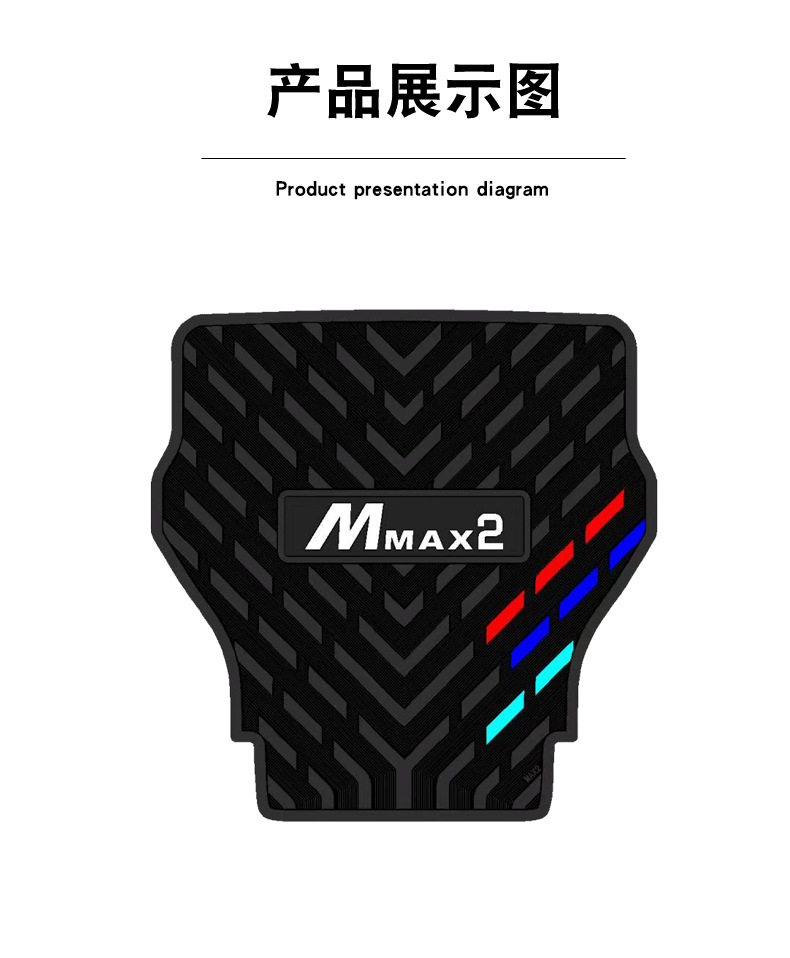 Suitable for No.9 mmax2 mechanic second generation three bar rubber foot pad No.9 electric car 110p waterproof pad