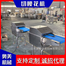 商用连续式切腰花切花纹机 运行平稳 操作简单可家用