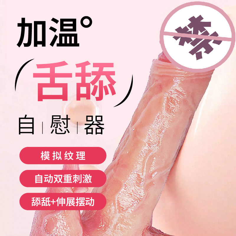 定制硅胶阳具仿真阴茎情趣女性自慰器成人用品高潮肉棒电动阳具玩