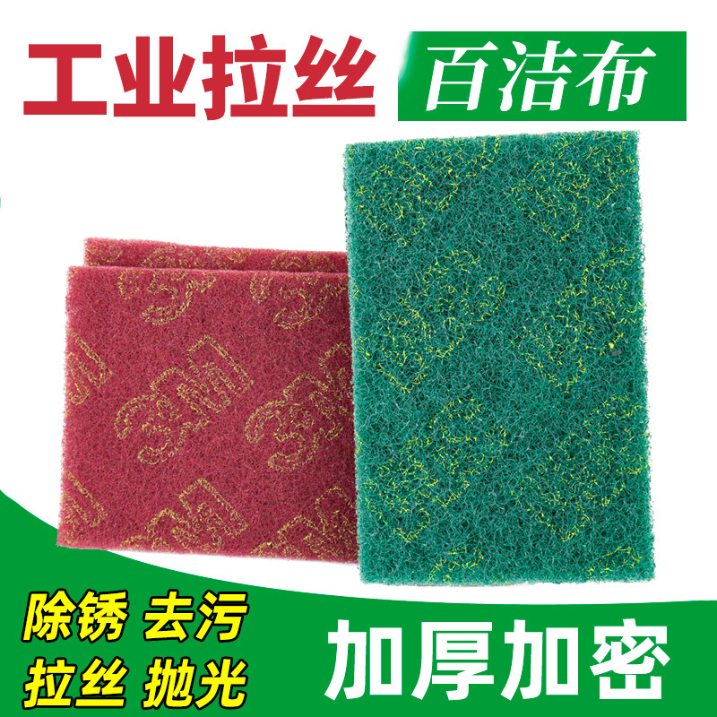 顿昂百洁布工业用3m不锈钢拉丝布家具抛光布尼龙片金属除锈毛刺手