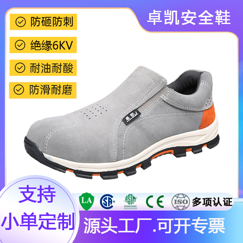 户外安全鞋四季劳保鞋防砸防刺穿耐油耐酸碱防臭牛皮反绒鞋