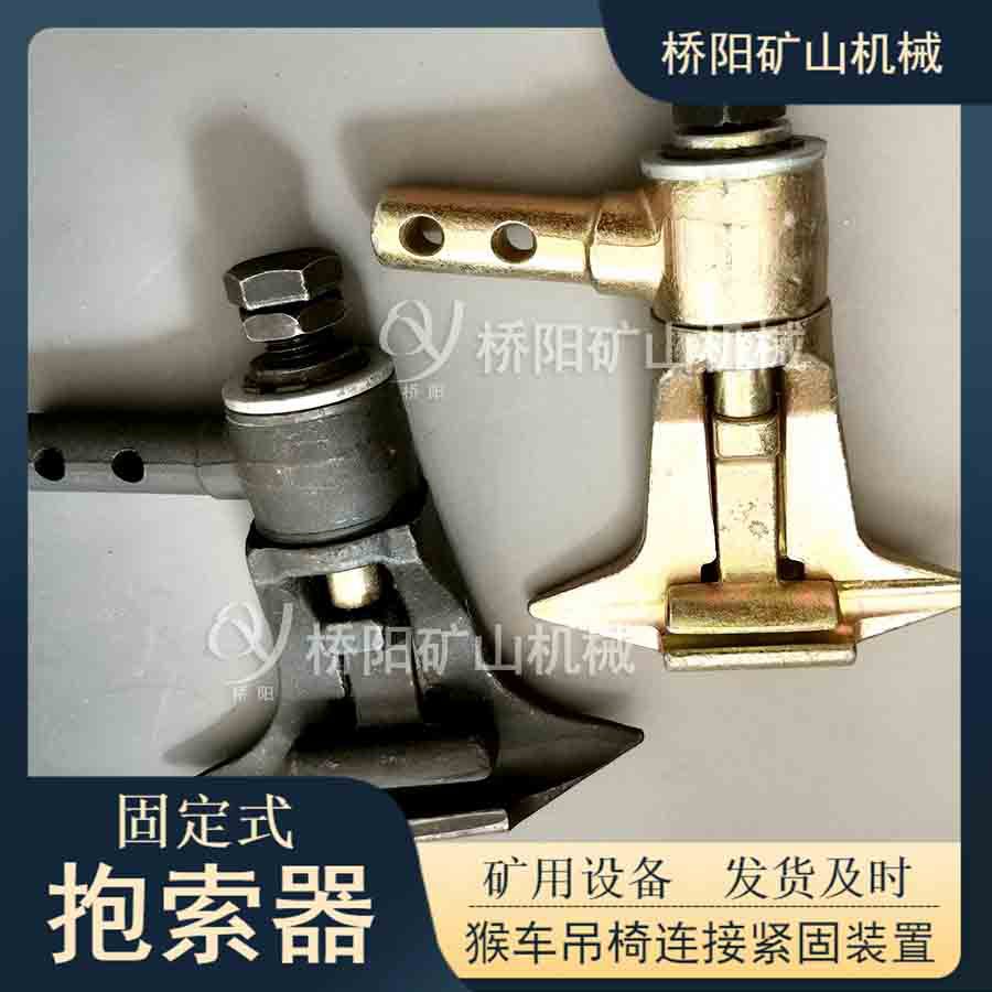 钢丝绳G-I型固定式抱索器 索道用架空乘人输送装置 桥阳矿山机械