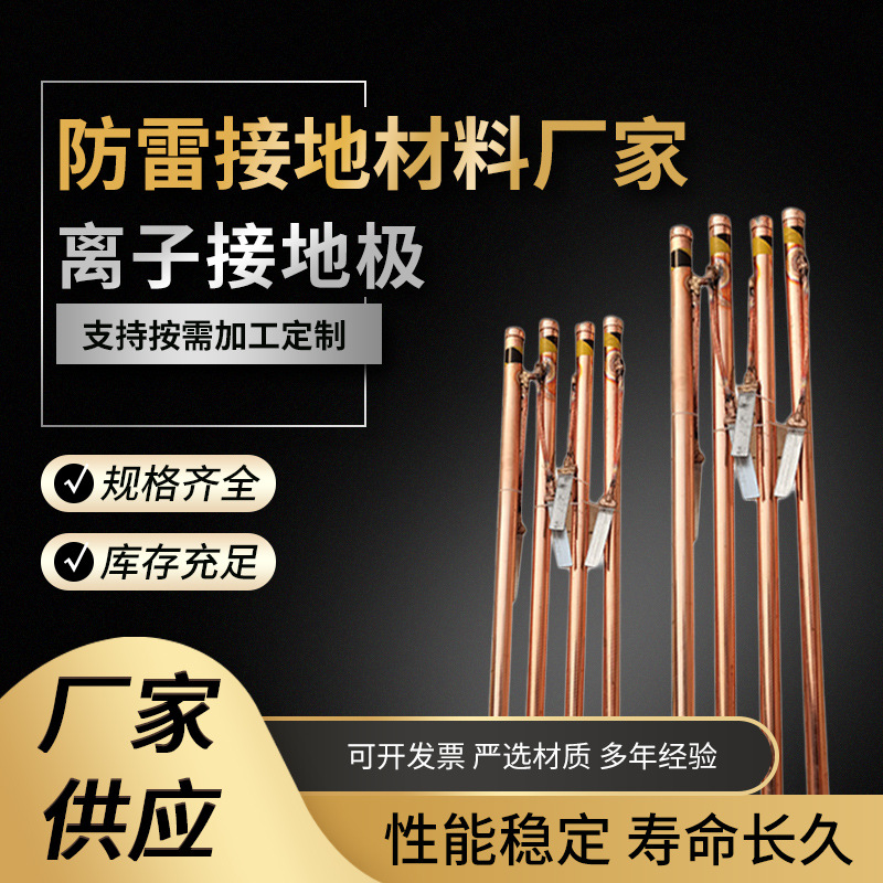 离子接地极 电解离子接地 铜包钢离子接地棒 防雷工程离子接地极