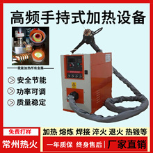 高頻手持式感應加熱設備表面淬火中頻電源淬火爐焊接退火回火設備