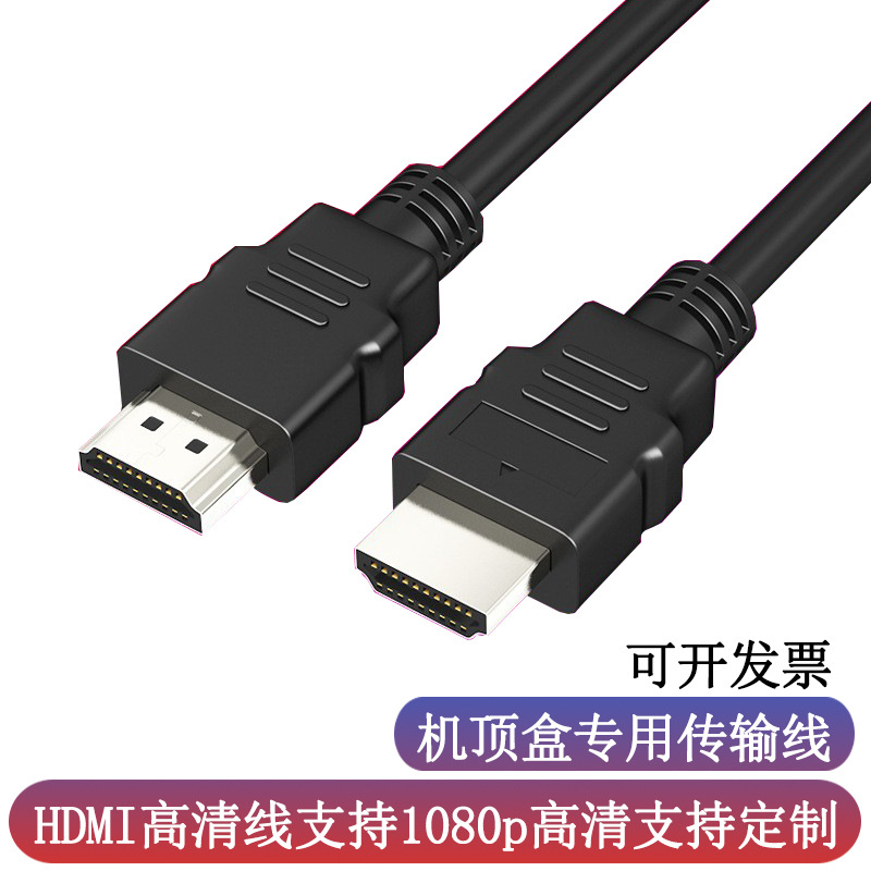 Customized HDMI high -definition wire set -top box TV data connection line 1.4 version 1080P computer display HDMI
