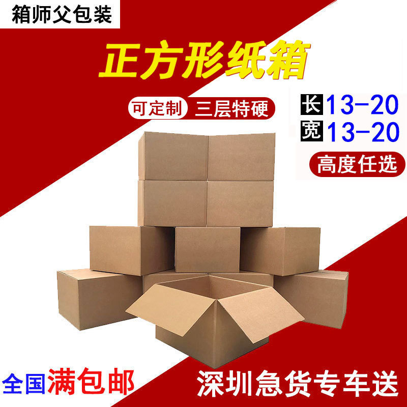 Extra Hard Square Carton in Stock 3-Layer Postal Express Packaging Small Carton Packaging Box Flat Half-Height Carton Extra Hard Square Carton in Stock 3-Layer Postal Express Packaging Small Carton Packaging Box Flat Half-Height Carton