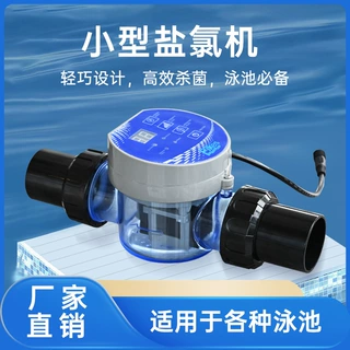 普克仕小型泳池盐氯机次氯酸钠发生器盐氯电解机过滤杀菌消毒设备