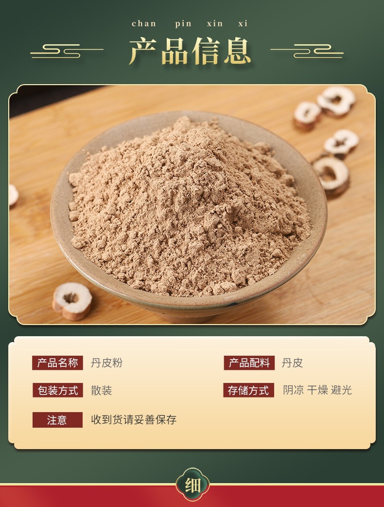 Dan Pi Powder (Moutan Cortex) — Sulfur-Free Peony Bark Herbal Powder, 500g quality and texture