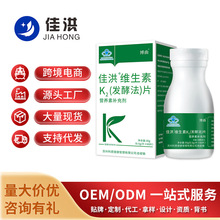 现货高活性发酵佳洪维生素 K2 蓝帽保健品源头货源批量供货