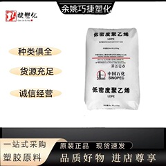 LDPE 1C7A Yanshan Petrochemical 熱シール性ビニール袋押出成形コーティング成形