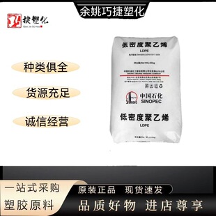 Ldpe 1C7A Yanshan Petrochemical Heat Sealable Plastic Bag Extrusion Molding Coating Molding