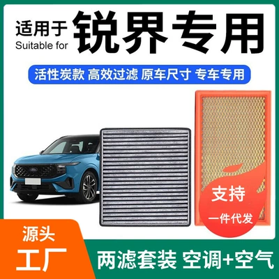 Compatible with Ford Edge air conditioning filter + air filter set, activated carbon filter, car air filter, 09-12 models