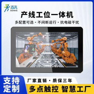 Senge Production Line Workstation Smart Factory Mes System Touch Industrial All-In-One Machine Workshop Can Swipe Cards and Scan Codes