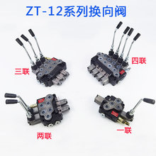 ZT-12整体式液压多路换向阀 液压马达控制器液压手动阀分配器