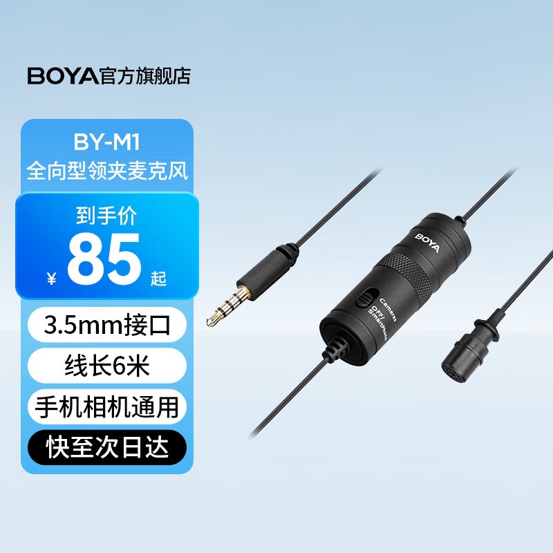 Boya Microphone By-M1 Computer Mobile Phone Live Broadcast Omnidirectional Lavalier Microphone Camera Interview Vlog Video