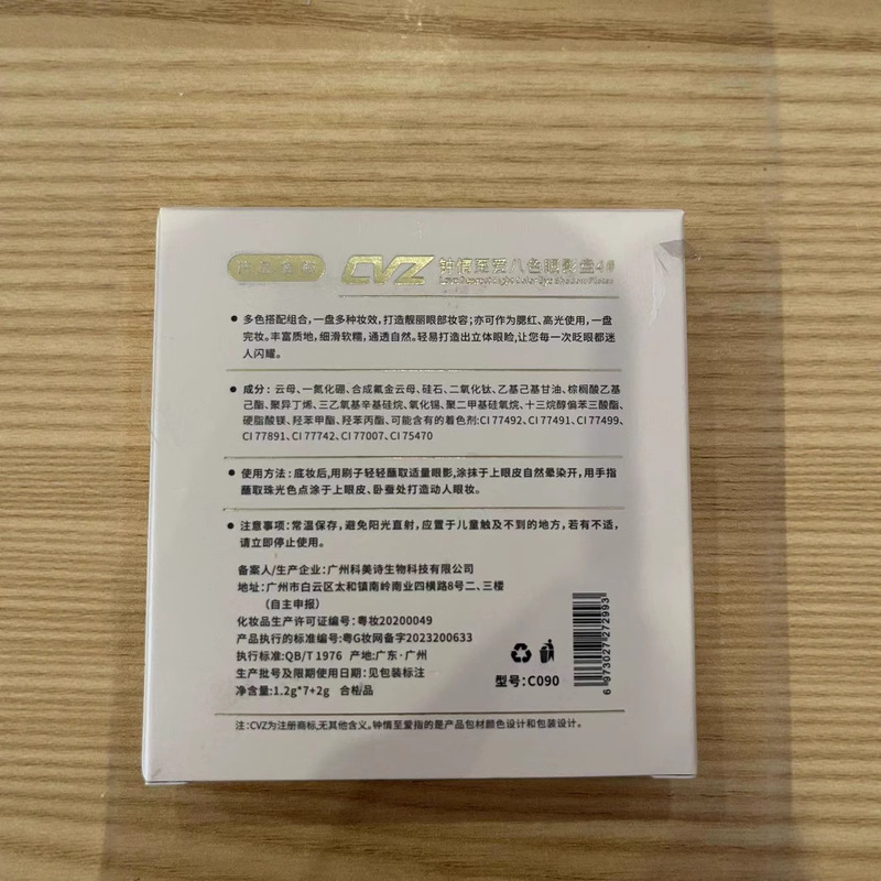 CVZ ラブエイトカラー アイシャドウ マットファイングリッター ファイン韓国風ライトフェイス雰囲気総合アイシャドウ|undefined