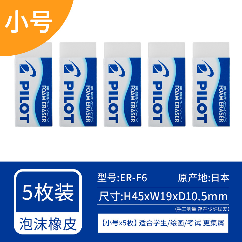 Japón PILOT Baile espuma borradora FN6 / 8 / 10 examen de dibujo de los estudiantes lápiz borradora super borrado