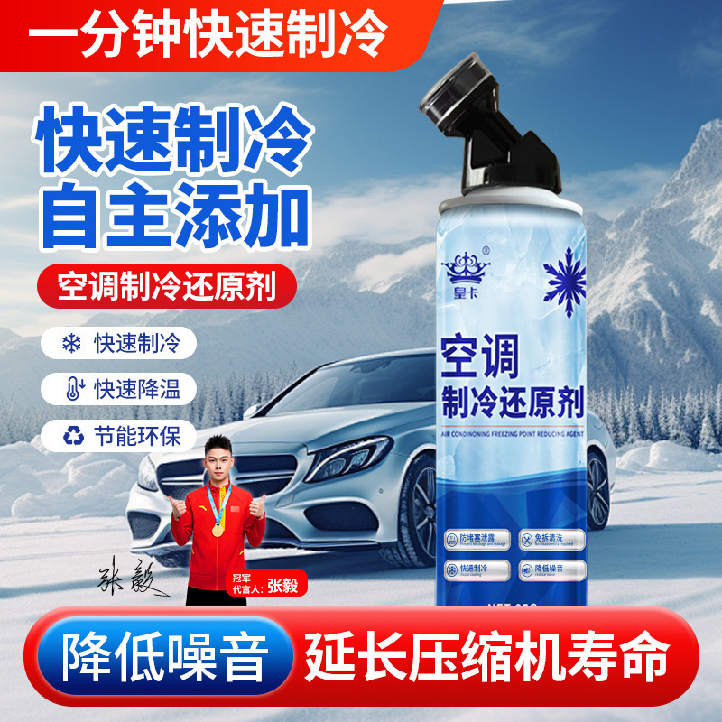 Original Genuine Automotive Air Conditioning Freezing Point Restorer Refrigerant Car Interior Cooling Agent Refrigerant Liquid Manufacturer in Stock Original Genuine Automotive Air Conditioning Freezing Point Restorer Refrigerant Car Interior Cooling Agent Refrigerant Liquid Manufacturer in Stock
