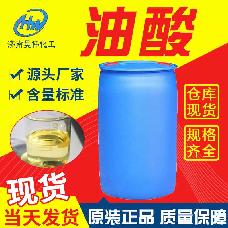 植物油酸现货批发 高含量99%大豆油酸金属防锈润滑乳化工业级油酸