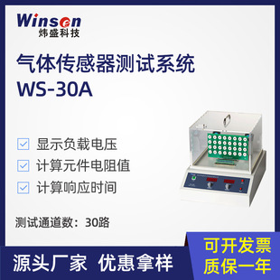 Winsen Weisheng WS-30A QI-чувствительность системы испытания системы газовой датчик университет лаборатория QI-чувствительность теста