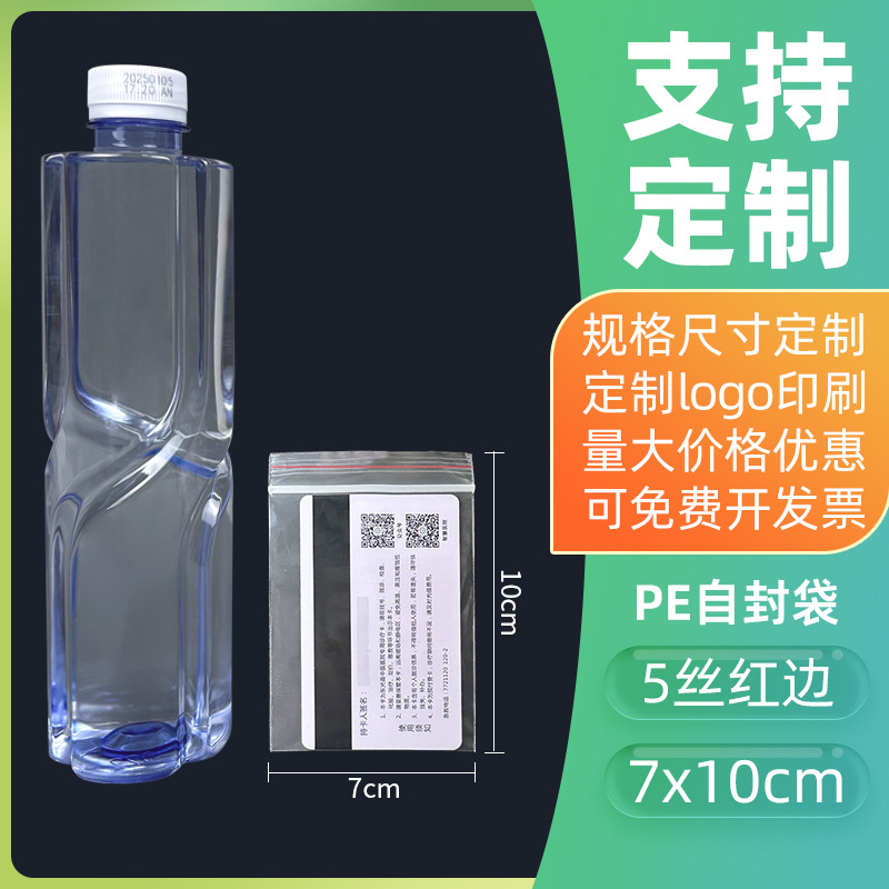 PEジップロック袋 透明プラスチック包装袋 卸売 食品密封袋 カスタム 厚手 ジュエリー包装密封袋