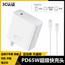 适用于苹果pd快充充电器手机平板笔记本超级快充65w氮化镓充电器