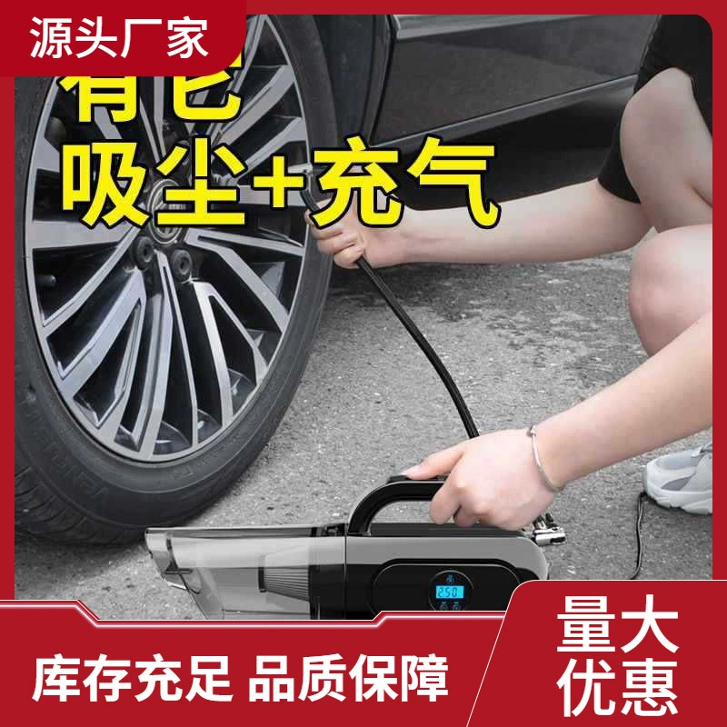 Автомобильный надувной насос плюс пылесос все-в-одном беспроводные портативные шины для электромобилей