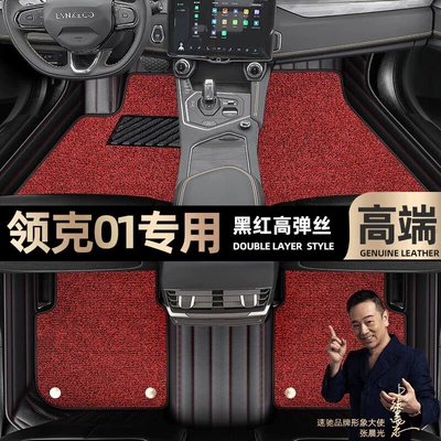 Foot pads are suitable for Lynk & Co 01 foot pads fully enclosed 18-23 double-layer Star Blanket car foot pads [black and red (Ayaqaltılar (Kovriklər)) - black-and-red-leather-black-and-red-stretch-silk-double-layer
