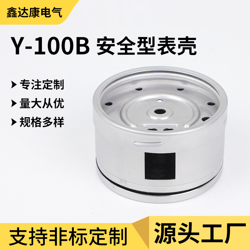 Y-100B安全型表壳  304 316不锈钢压力表配件多种规格厂家直供